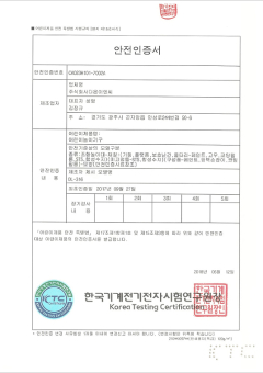 안전인증서