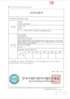 안전인증서