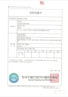 안전인증서
