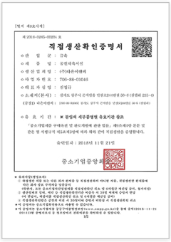 직접생산확인증명서