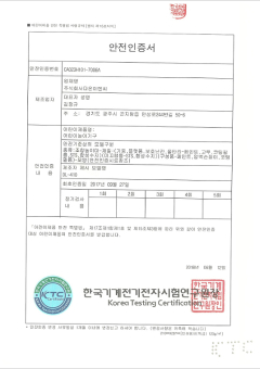 안전인증서
