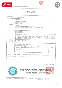 안전인증서