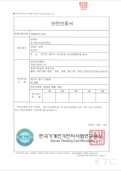 안전인증서